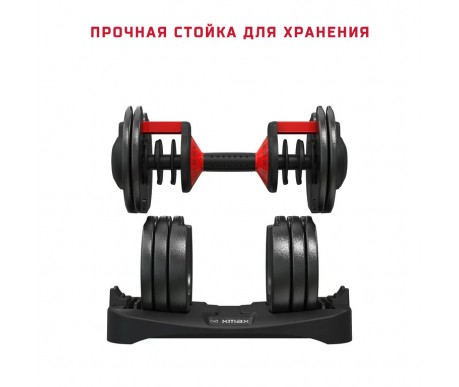 Гантель XMAX разборная регулируемая для силовых тренировок, от 2 кг до 24 кг - XM-24