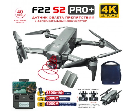 Квадрокоптер SJRC F22 S2 PRO+ 2 АКБ OAS 2-AXIS 4K EIS 5G GPS - F22 S2 PRO+ COMBO