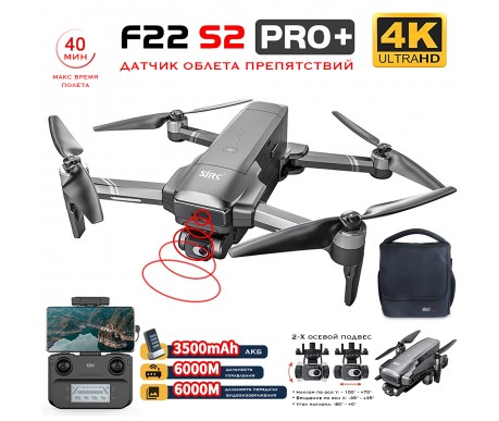 Квадрокоптер SJRC F22 S2 PRO+ OAS 2-AXIS 4K EIS 5G GPS - F22 S2 PRO+