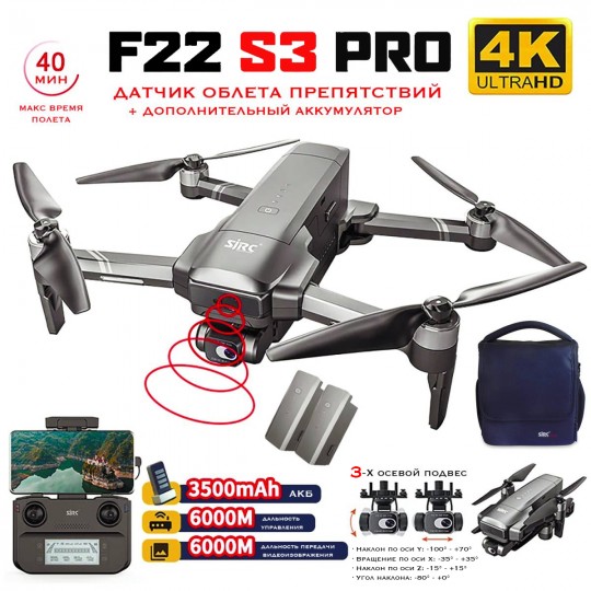 Квадрокоптер SJRC F22 S3 PRO+ 2 АКБ OAS 3-AXIS 4K EIS 5G GPS - F22 S3 PRO+ COMBO