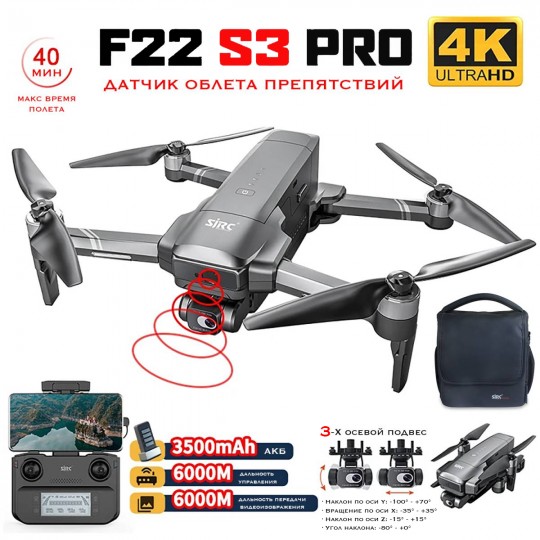 Квадрокоптер SJRC F22 S3 PRO+ OAS 3-AXIS 4K EIS 5G GPS - F22 S3 PRO+