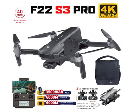 Квадрокоптер SJRC F22 S3 PRO 3-AXIS 4K EIS 5G GPS - F22 S3 PRO