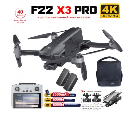 Квадрокоптер SJRC F22 X3 PRO+ 2АКБ, пульт с экраном 3-AXIS 4K EIS 5G GPS