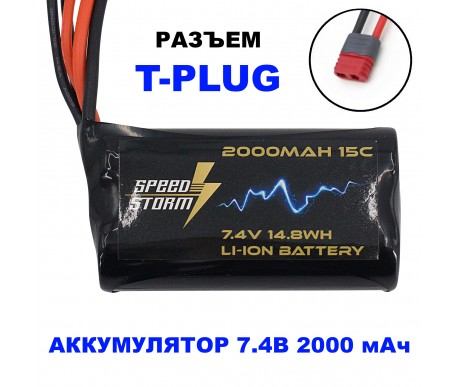 Аккумулятор Speed Storm Li-ion 18650 7.4V 2000 mAh разъем T-plug (Deans) - SS-2S2000-D