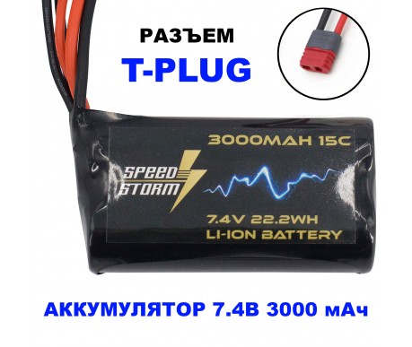 Аккумулятор Speed Storm Li-ion 18650 7.4V 3000 mAh разъем T-plug (Deans) - SS-2S3000-D