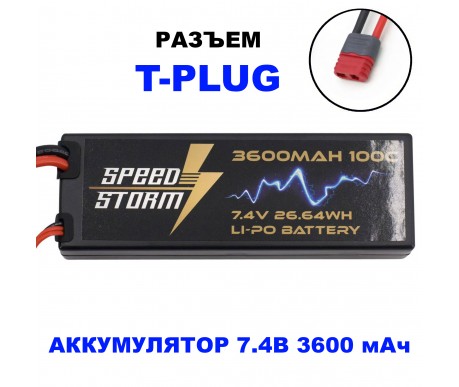 Аккумулятор Speed Storm Li-Po 7.4V 100C 3600 mAh Hard Case разъем T-plug (Deans) - SS-2S3600-100-D