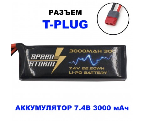 Аккумулятор Speed Storm Li-Po 7.4V 30C 3000 mAh разъем T-plug (Deans) - SS-2S3000-30-D