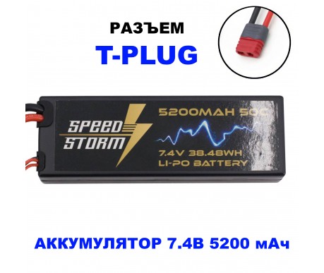 Аккумулятор Speed Storm Li-Po 7.4V 50C 5200 mAh Hard Case разъем T-plug (Deans) - SS-2S5200-50-D