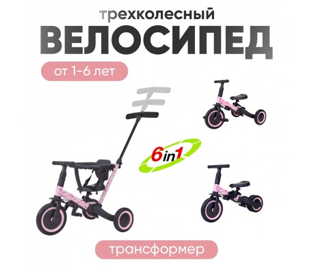 Детский беговел-велосипед 6в1 с родительской ручкой, розовый с рисунком - TR008-PINK-PAINT