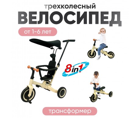 Детский беговел-велосипед 8в1 с крышей и ручкой, бежевый - TR010-BEIGE