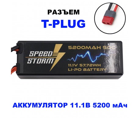 Аккумулятор Speed Storm Li-Po 11.1V 50C 5200 mAh Hard Case разъем T-plug (Deans) - SS-3S5200-50-D