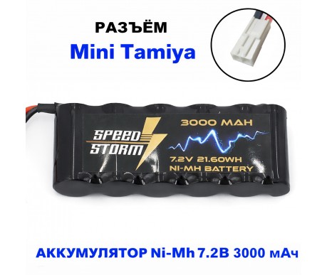 Аккумулятор Ni-Mh 7.2V 3000 mAh Mini Tamiya - SS-7.2V3000-TAMIYA