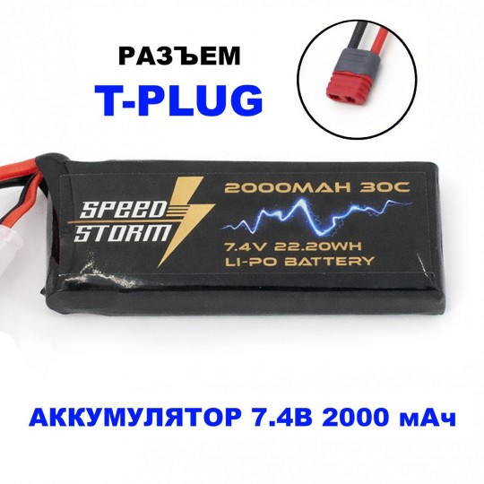 Аккумулятор Speed Storm Li-Po 7.4V 30C 2000 mAh разъем T-plug (Deans) - SS-2S2000-30-D