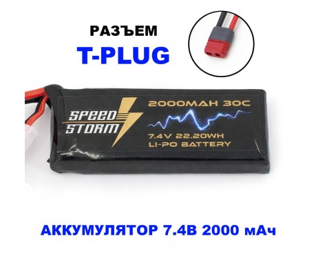 Аккумулятор Speed Storm Li-Po 7.4V 30C 2000 mAh разъем T-plug (Deans) - SS-2S2000-30-D