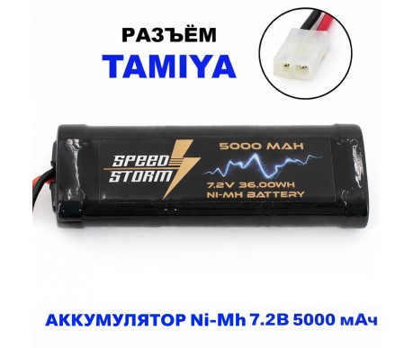 Аккумулятор Ni-Mh 7.2V 5000 mAh Tamiya - SS-7.2V5000-TAMIYA