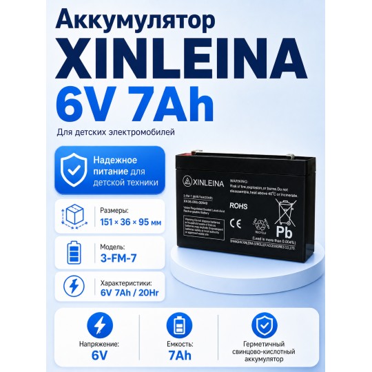 Аккумулятор XINLEINA 6V7Ah/20Hr - 3-FM-7