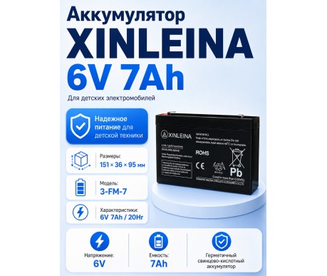 Аккумулятор XINLEINA 6V7Ah/20Hr - 3-FM-7