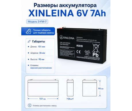Аккумулятор XINLEINA 6V7Ah/20Hr - 3-FM-7
