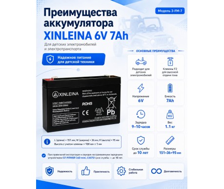 Аккумулятор XINLEINA 6V7Ah/20Hr - 3-FM-7