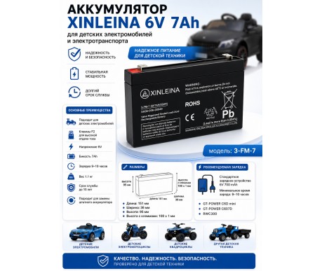 Аккумулятор XINLEINA 6V7Ah/20Hr - 3-FM-7