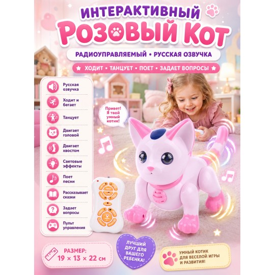 Радиоуправляемый робот Интерактивный Розовый Кот - ZYA-A2744-2-PINK