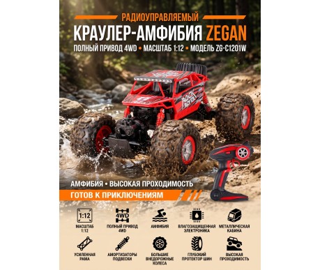 Радиоуправляемый красный краулер амфибия Zegan 1:12 - ZG-C1201W-R