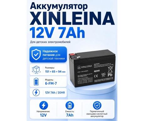 Аккумулятор XINLEINA 12V7Ah/20Hr - 6FM7