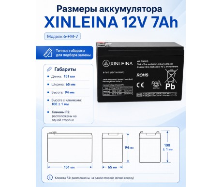 Аккумулятор XINLEINA 12V7Ah/20Hr - 6FM7