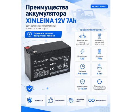 Аккумулятор XINLEINA 12V7Ah/20Hr - 6FM7