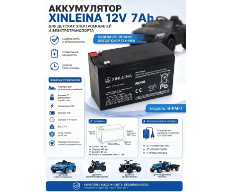 Аккумулятор XINLEINA 12V7Ah/20Hr - 6FM7