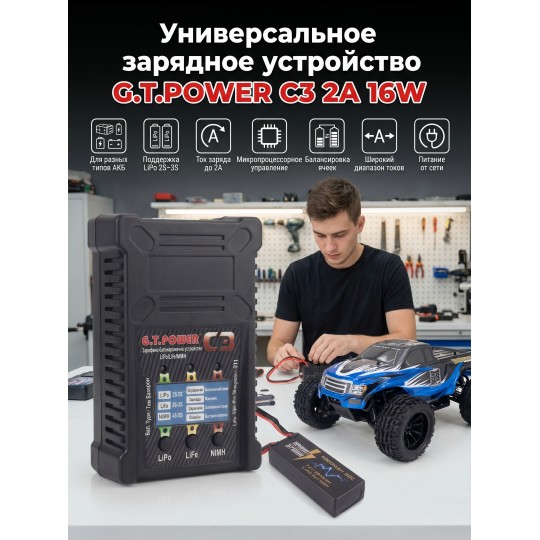 Универсальное зарядное устройство G.T.POWER C3 2A 16W - GTP-C3