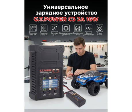 Универсальное зарядное устройство G.T.POWER C3 2A 16W - GTP-C3