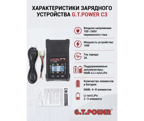 Универсальное зарядное устройство G.T.POWER C3 2A 16W - GTP-C3