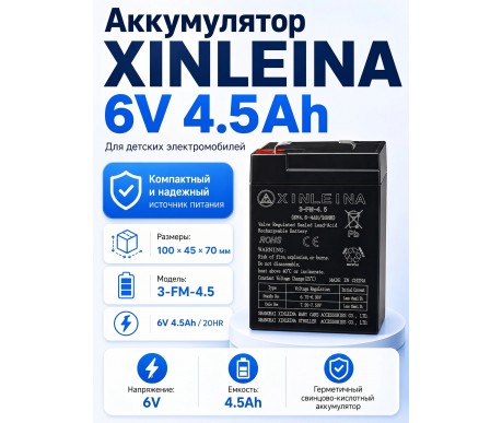 Аккумулятор XINLEINA 6V4.5Ah/20Hr - 3FM4.5