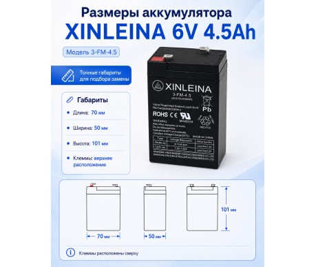 Аккумулятор XINLEINA 6V4.5Ah/20Hr - 3FM4.5