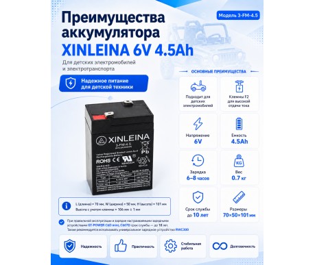 Аккумулятор XINLEINA 6V4.5Ah/20Hr - 3FM4.5
