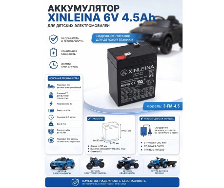 Аккумулятор XINLEINA 6V4.5Ah/20Hr - 3FM4.5