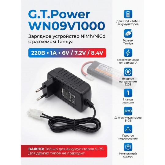 Зарядное устройство G.T.Power NiMh/NiCd (220В/1A/12В) Tamiya - GTP-N701