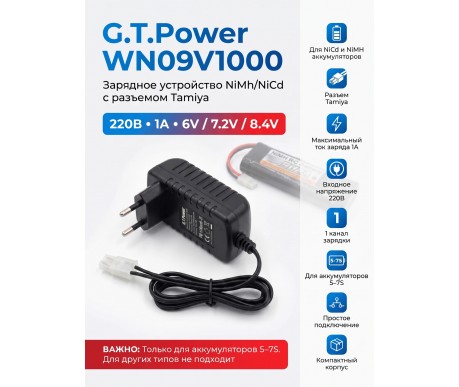 Зарядное устройство G.T.Power NiMh/NiCd (220В/1A/12В) Tamiya - GTP-N701