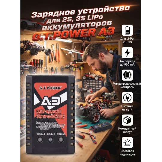 Зарядное устройство для 2S, 3S LiPo аккумуляторов G.T.POWER A3  - GTP-A3