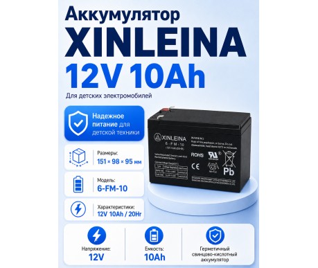 Аккумулятор XINLEINA 12V10Ah/20Hr - X-6FM10