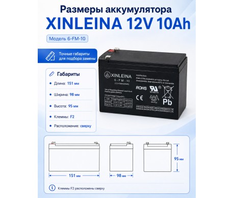 Аккумулятор XINLEINA 12V10Ah/20Hr - X-6FM10