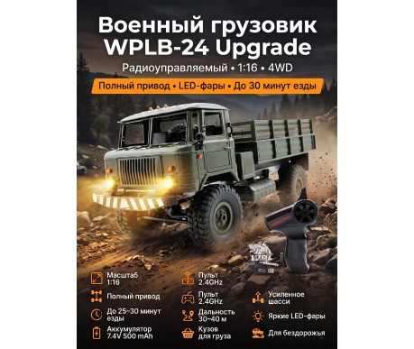 Радиоуправляемая грузовая машина WPL Зеленый 1:16 - WPLB-24