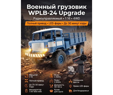 Радиоуправляемая грузовая машина WPL Синий 1:16 - WPLB-24