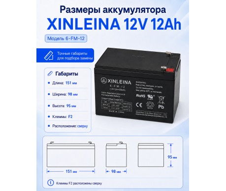 Аккумулятор XINLEINA 12V12Ah/20Hr - X-6FM12