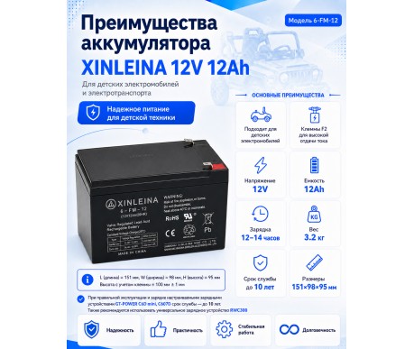 Аккумулятор XINLEINA 12V12Ah/20Hr - X-6FM12