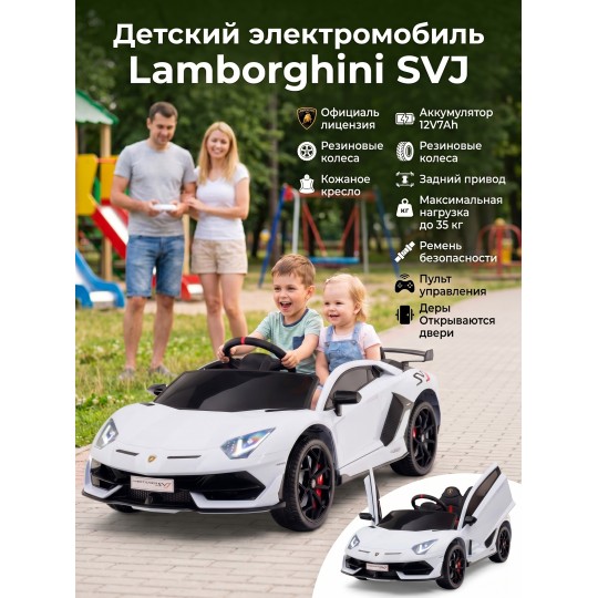 Детский электромобиль Lamborghini SVJ 12V - WHITE - HL328