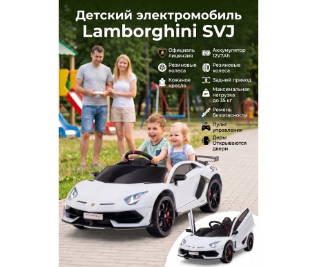 Детский электромобиль Lamborghini SVJ 12V - WHITE - HL328