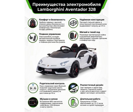 Детский электромобиль Lamborghini SVJ 12V - WHITE - HL328