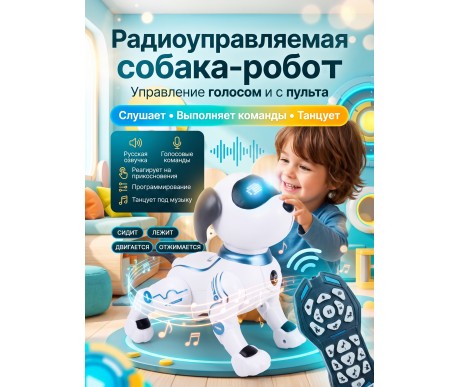 Радиоуправляемая собака-робот Smart Robot Dog - ZYA-A2875